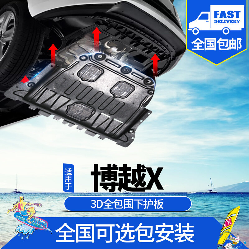 专用于吉利博越X发动机下护板