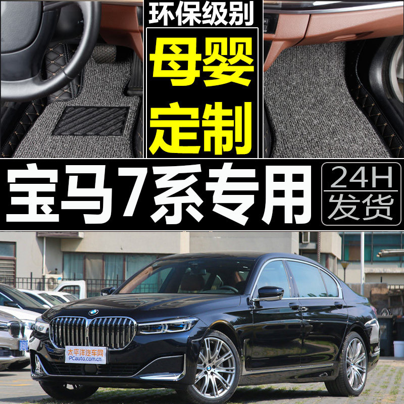 宝马730Li 740Li汽车脚垫专用全大包围2009 2010 2011 2012年老款