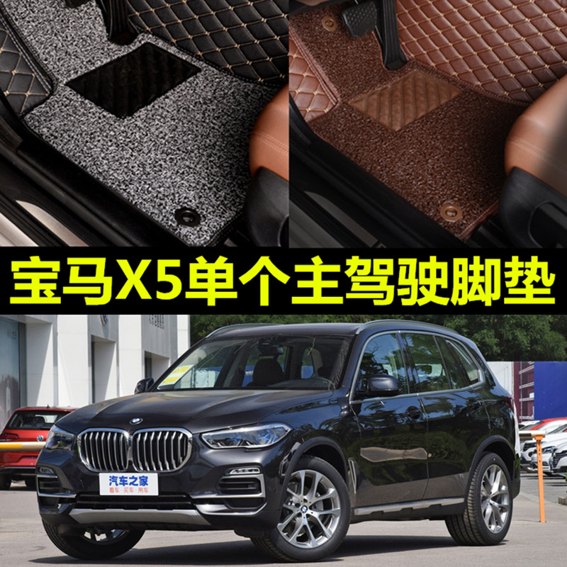 宝马x5汽车脚垫专用全包单个