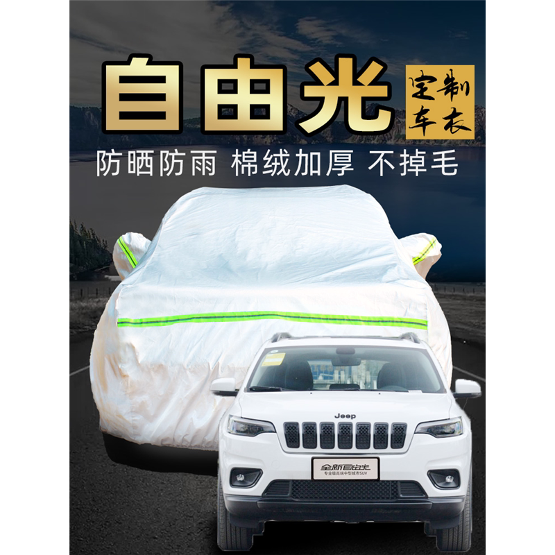 广汽菲克jeep防晒防雨车套