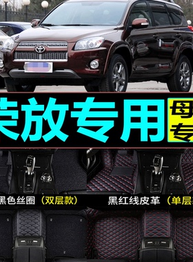 专用丰田RAV4荣放06/07/08/09/10年11款12老款RAV4全包围汽车脚垫