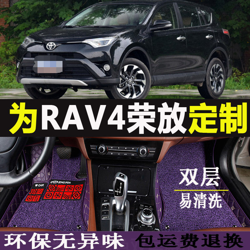 一汽RAV4荣放 2016新2015老16款防水专用全包围丝圈汽车脚垫