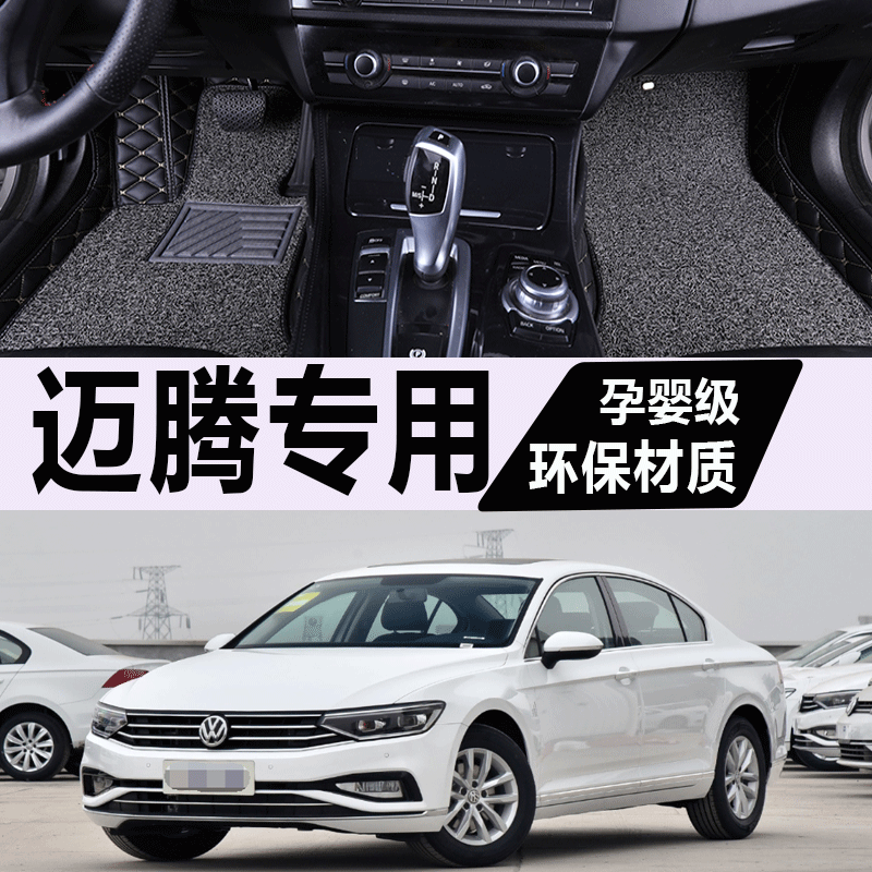 迈腾b8脚垫大众全包围