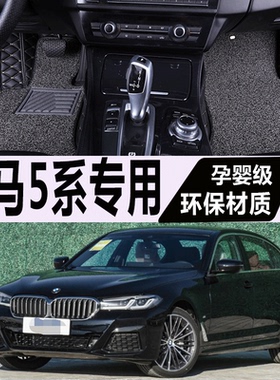 2022款BMW 5系525li五520li/530li全包围gt523脚垫530le汽车528li
