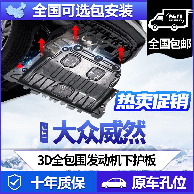 20-3款大众威然发动机下护板