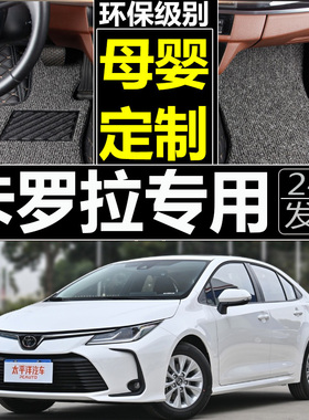 2018款年一汽丰卡罗拉1.2T 智享版智辉版全包围汽车脚垫脚踏