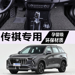 广汽传祺gs4plus脚垫全包围传奇汽车专用地毯式内饰丝圈车垫子 大