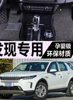 路虎发现运动版脚垫专用五座全包围发现运动地毯21款22全包七座大