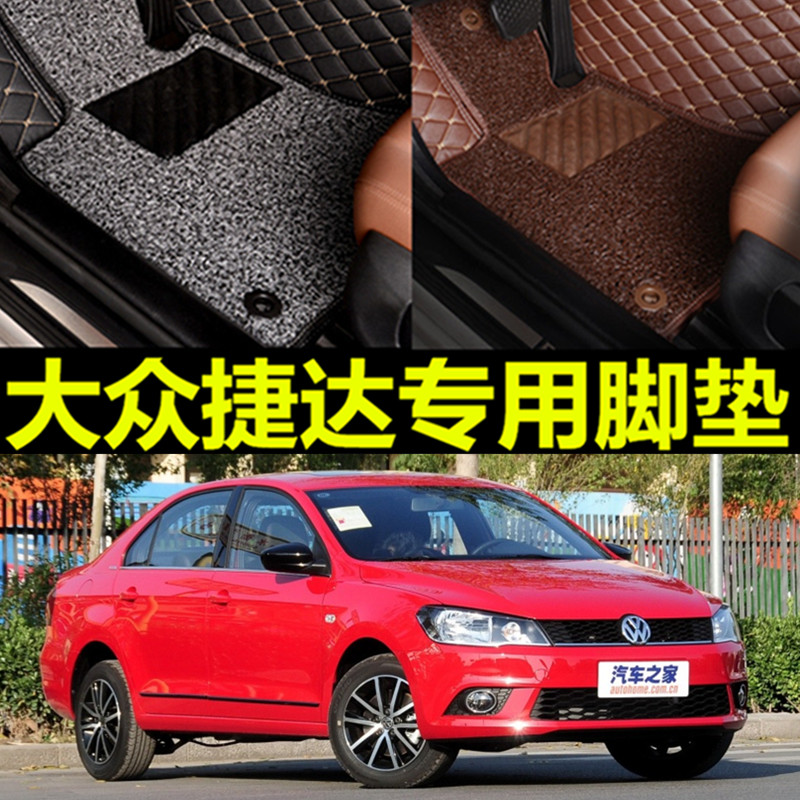 一汽大众捷达全包围脚踏垫