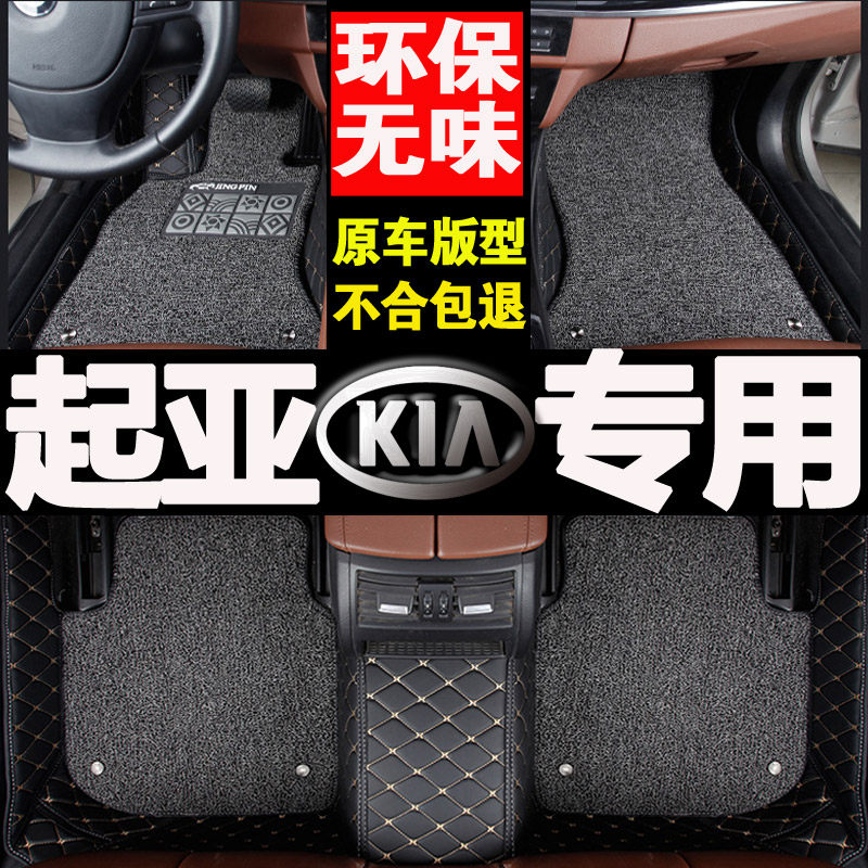 东风悦达起亚k3专用2016款k3s用品双层丝圈 全包围汽车脚垫地毯毛