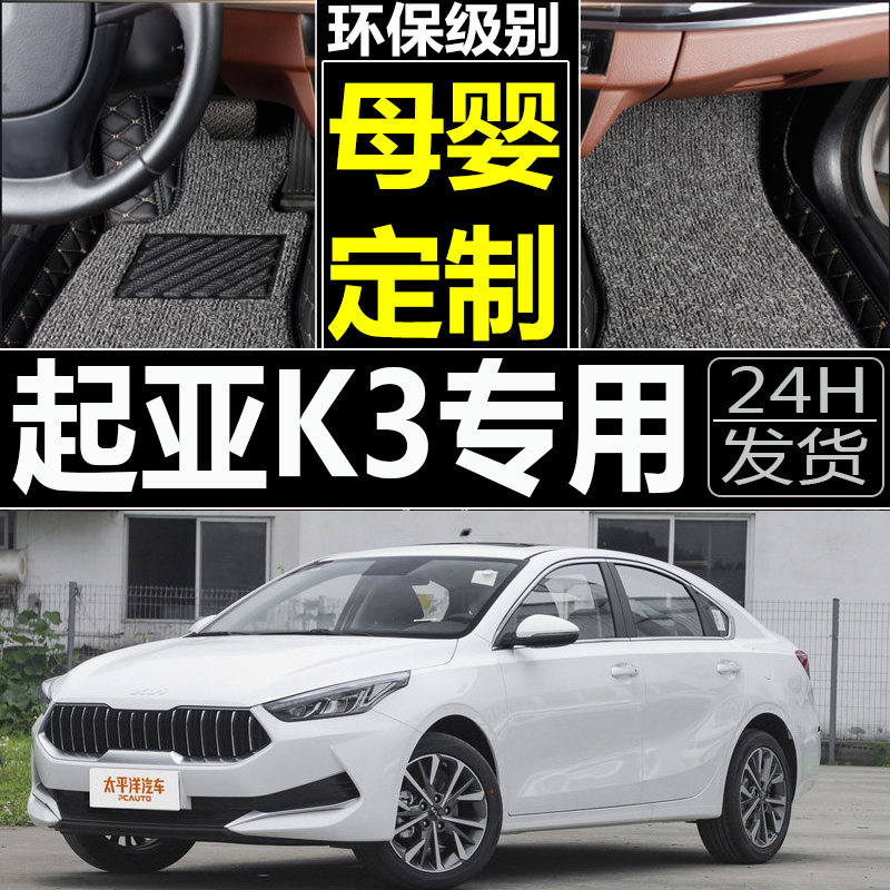 起亚K3汽车脚垫自动手动挡专用大全包围13地垫14 15 16踩17年18款