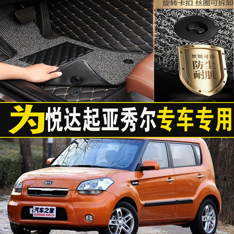 悅達起亞秀爾腳墊 起亞秀兒腳墊 起亞秀爾專用全包圍防水汽車腳墊