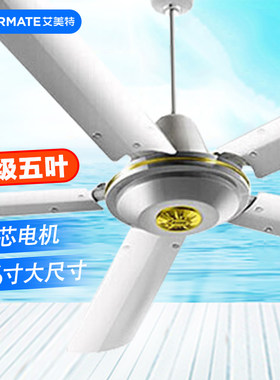 艾美特(Airmate)吊扇五片扇叶56寸扇叶直径1.4米家用铜芯电风扇
