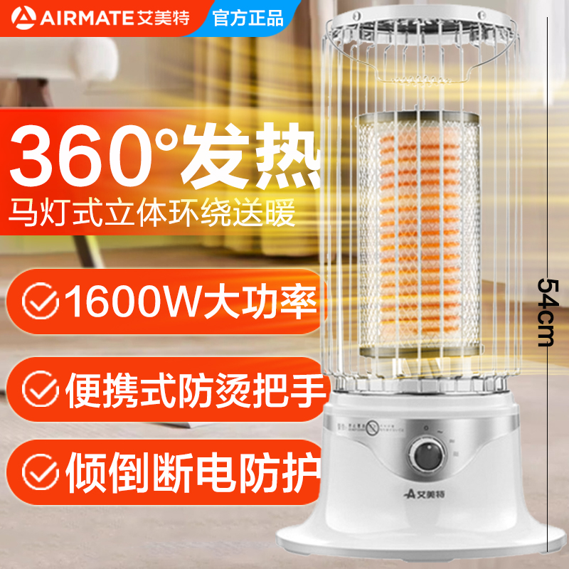 艾美特鸟笼取暖器加热器小太阳家用桌面远红外电热炉办公室烤火炉