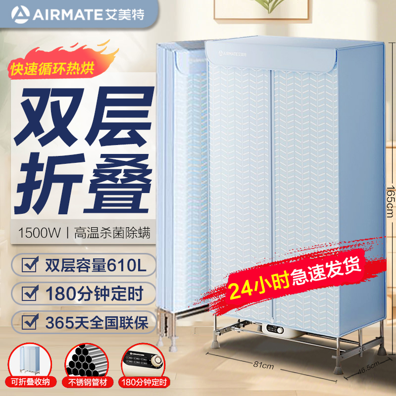 艾美特干衣机家用小型双层防水烘干机取暖两用快速干衣服风干衣柜