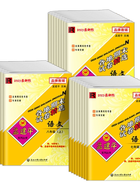 当天发货！孟建平初中各地期末