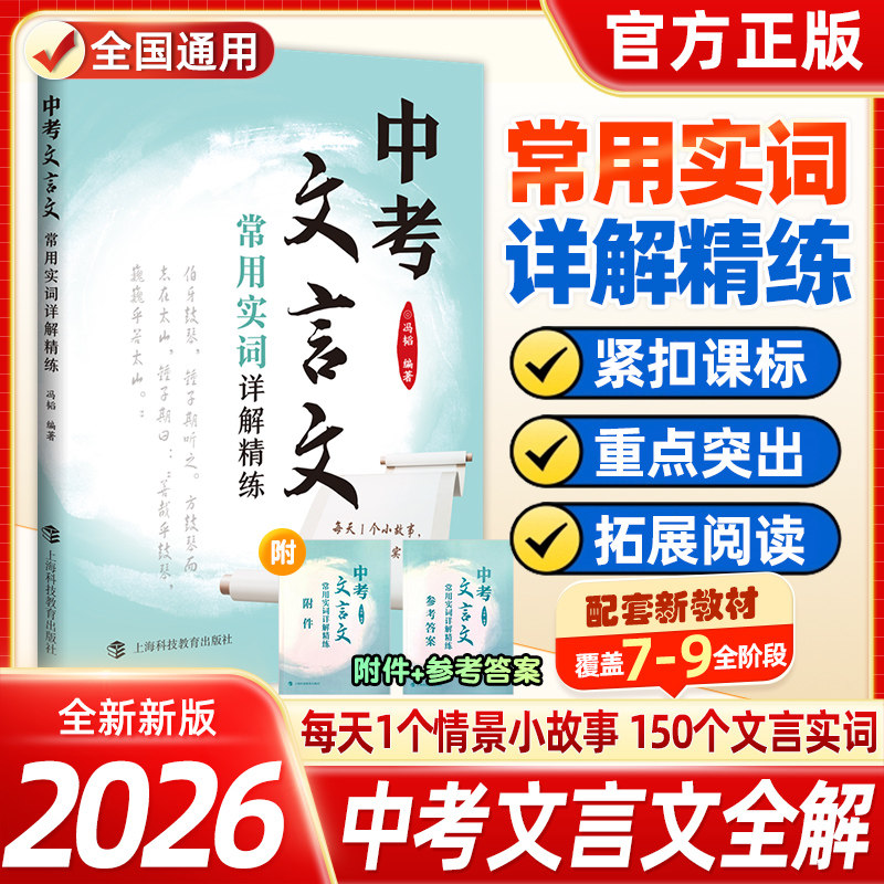 中考文言文常用实词详解精炼