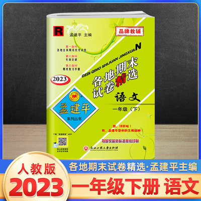 2023新版建平一年级下册各地