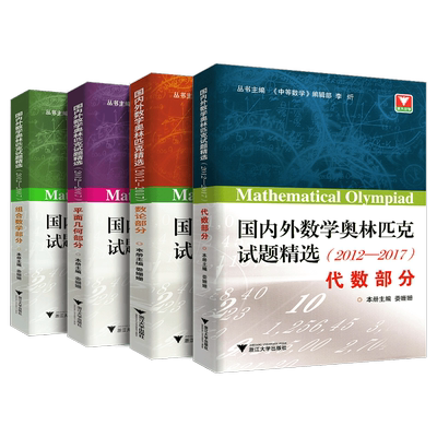 浙大优学国内外奥林匹克试题精选