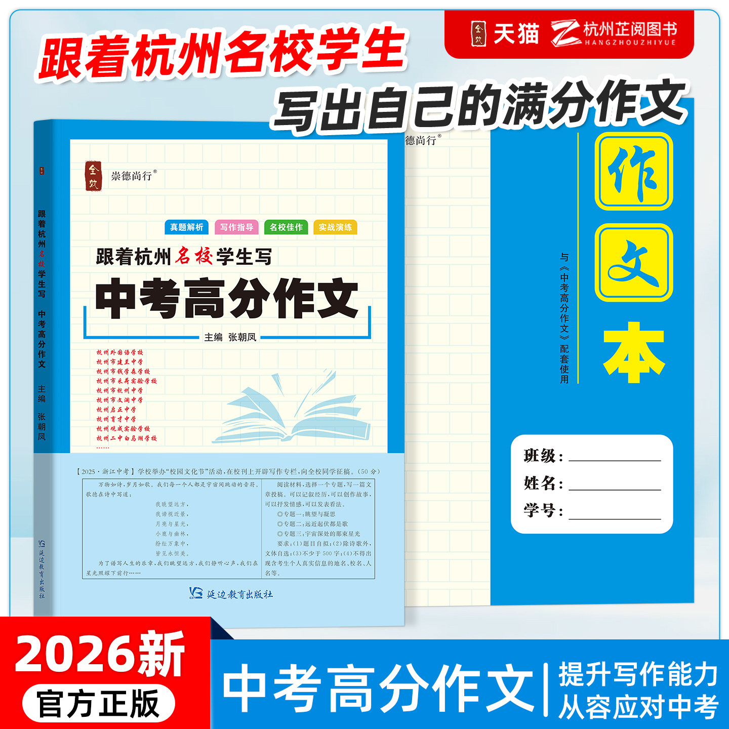 全效学习中考高分作文寒假阅读