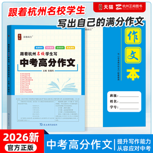 全效学习中考高分作文寒假阅读