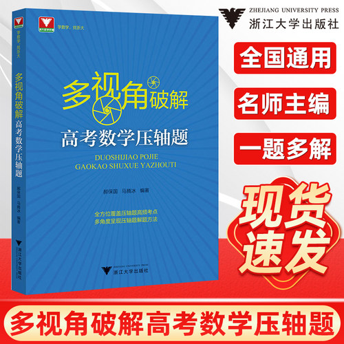 5折抢!多视角破解高考数学压轴题