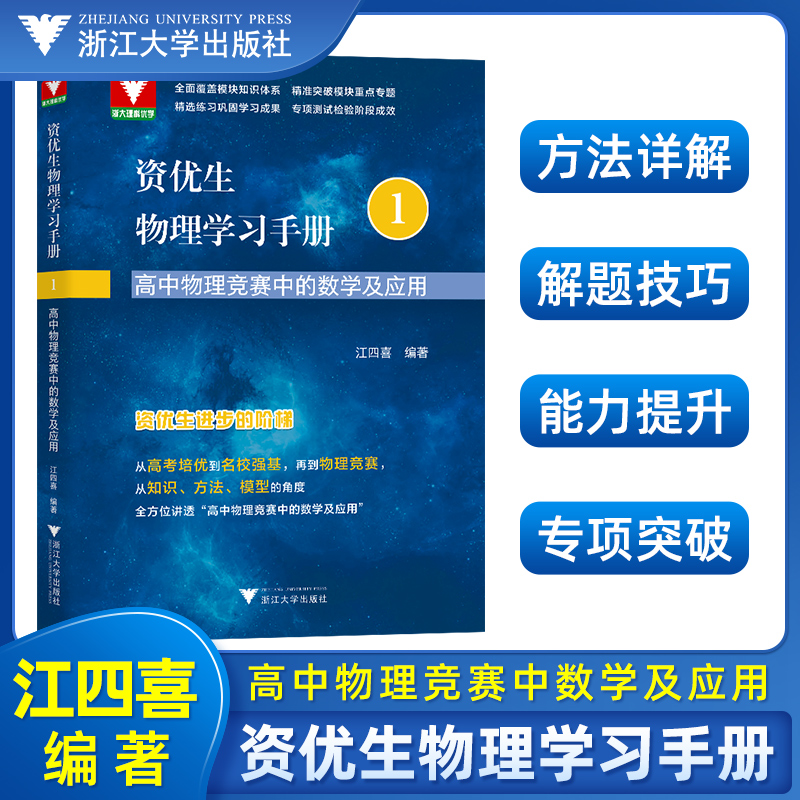 高中物理竞赛中的数学及应用