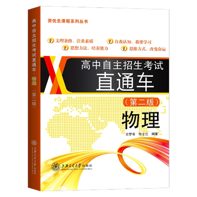 现货高中自主招生直通车物理物理