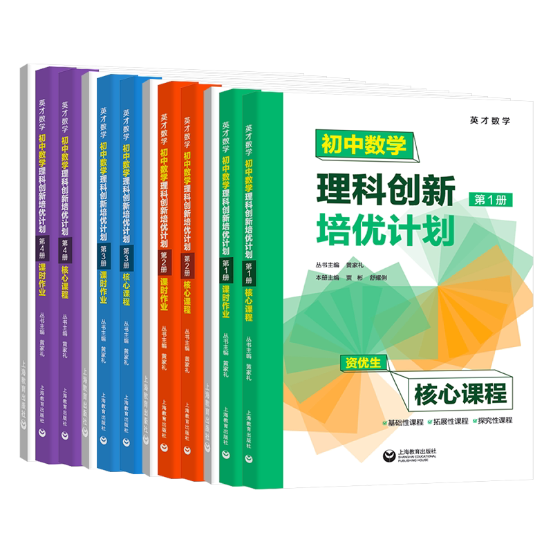 英才数学初中理科创新培优计划