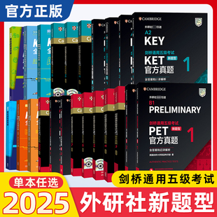 任选 剑桥通用五级考试PET/KET青少版官方真题1+2全套试题集B1备考2025剑桥英语PET新版考试历年真题教材资料书pet/ket全真模拟题