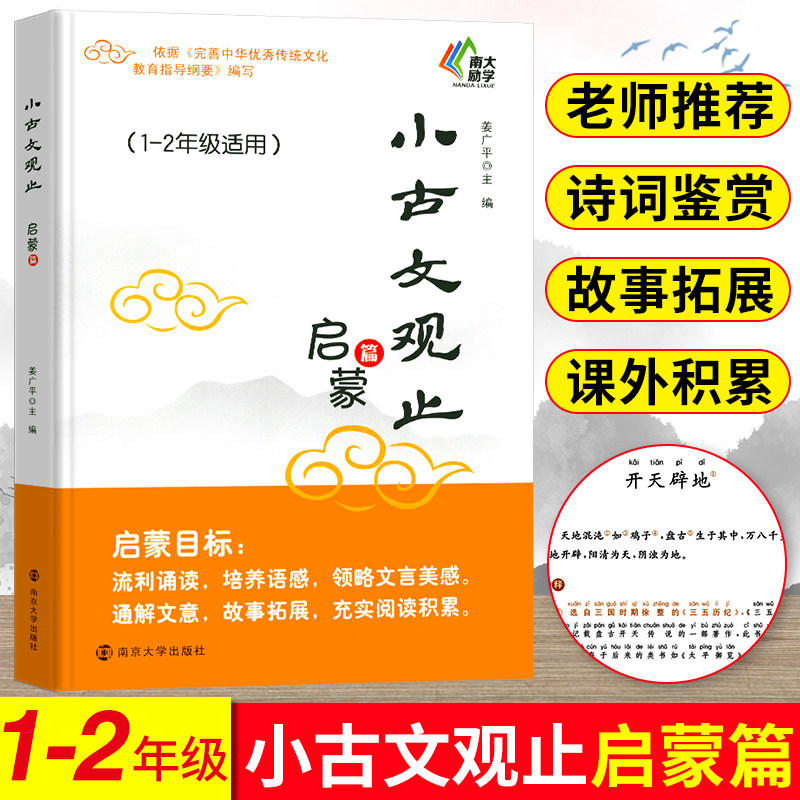 小古文观止启蒙图片