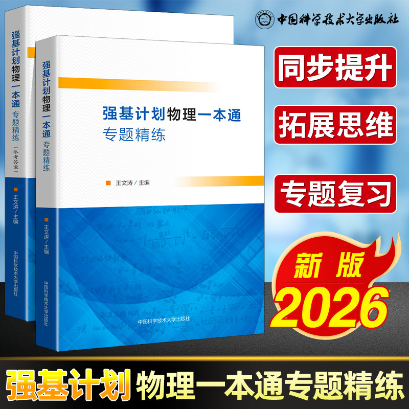 新品抢先!高考培优强基适用!