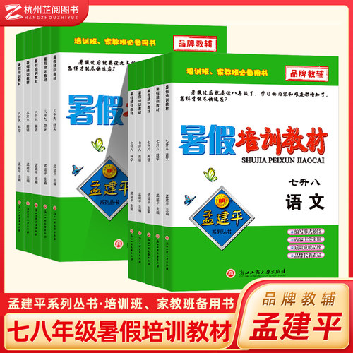 2022建平系列暑假培训教材