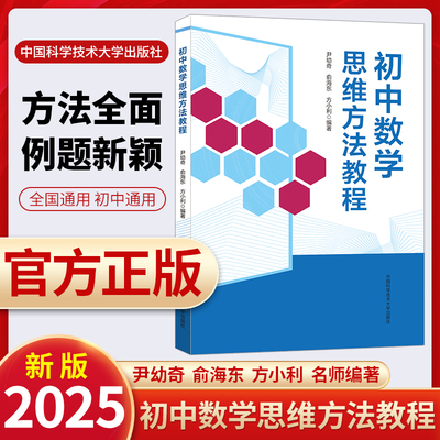 2025新中科大出版数学思想方法