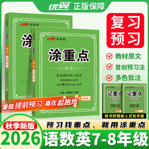优翼新领程初中涂重点