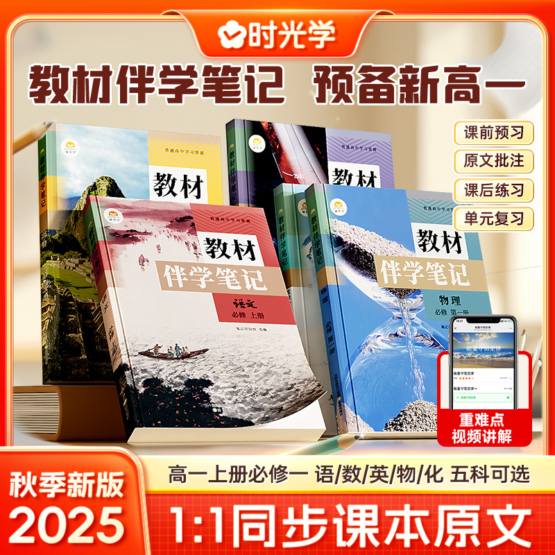 2025新版，匹配新教材，抢先预习