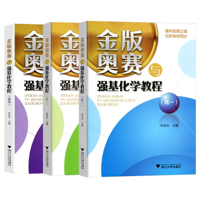 2023金版奥赛与强基化学教程综合