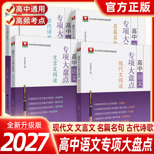 新品抢先高中语文专项大盘点