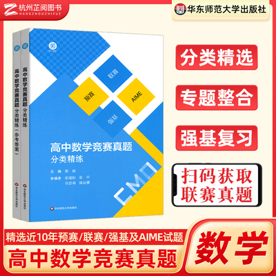 高中数学竞赛真题分类精练