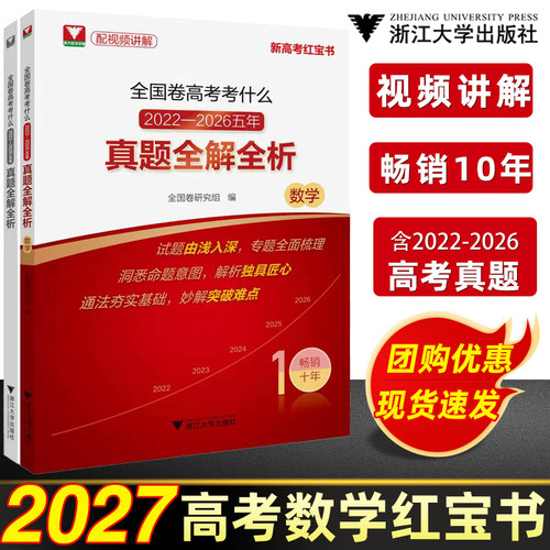 速发!2027新版！高考数学考什么