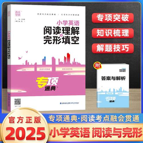 小学英语阅读理解与完形填空