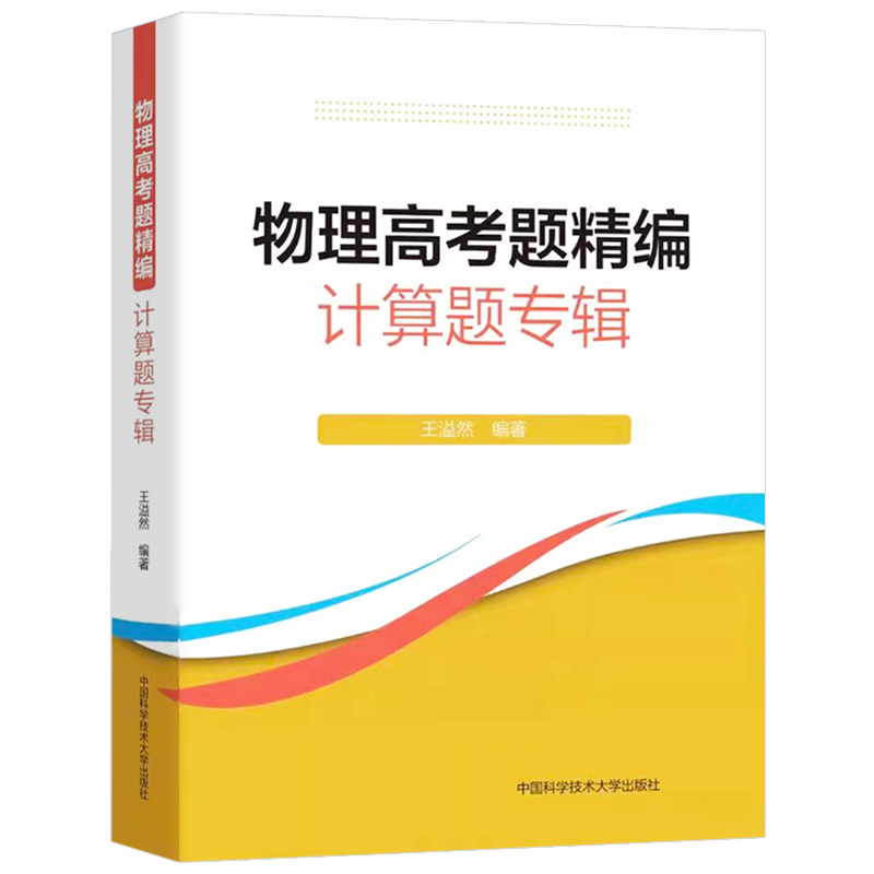 物理高考题精编计算题专辑王溢然