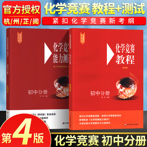 化学奥林匹克竞赛价格 化学奥林匹克竞赛图片 星期三