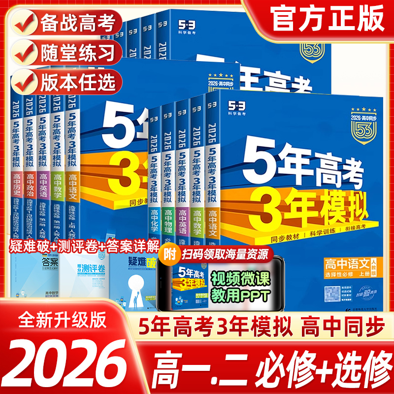2025新教材五年高考三年模拟高一