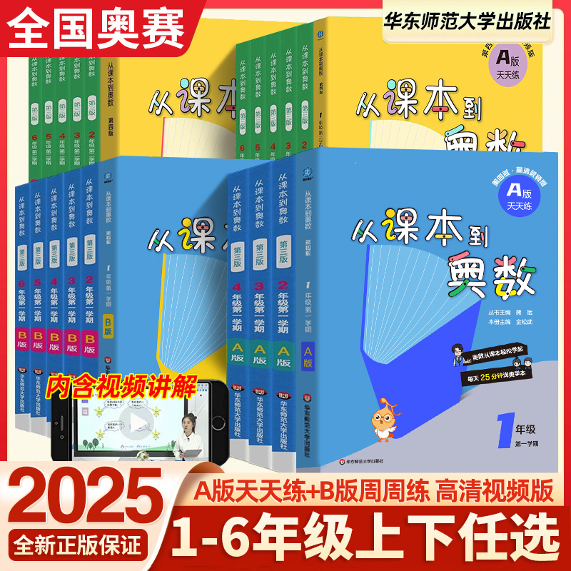 从课本到奥数1-6年级上下册任选