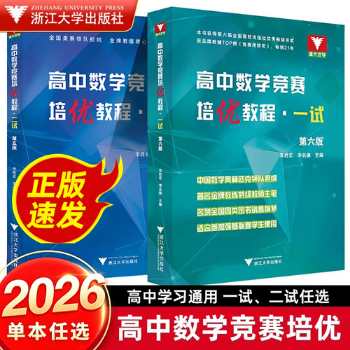 浙大高中数学竞赛培优教程一试