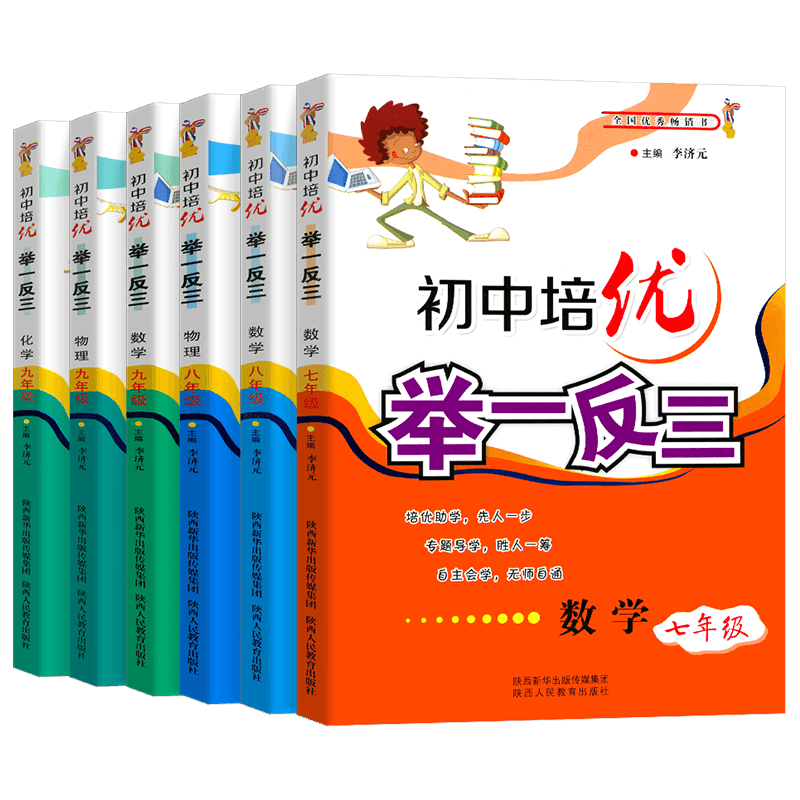 初中奥数培优物理举一反三七年级八九年级上册下册数学思维训练 数学竞赛真题大全练习题解题方法与技巧初一初二初三奥数教程全套