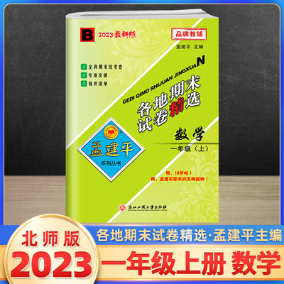 2023各地期末试卷精选