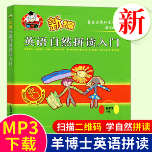 现货速发羊博士新编英语自然拼读入门小学英语音标学习教材音标发音宝典自学基础英语新概念英语自学教程少儿英语自然拼读