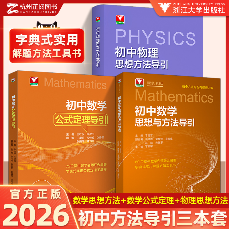 初中数学物理思想方法导引